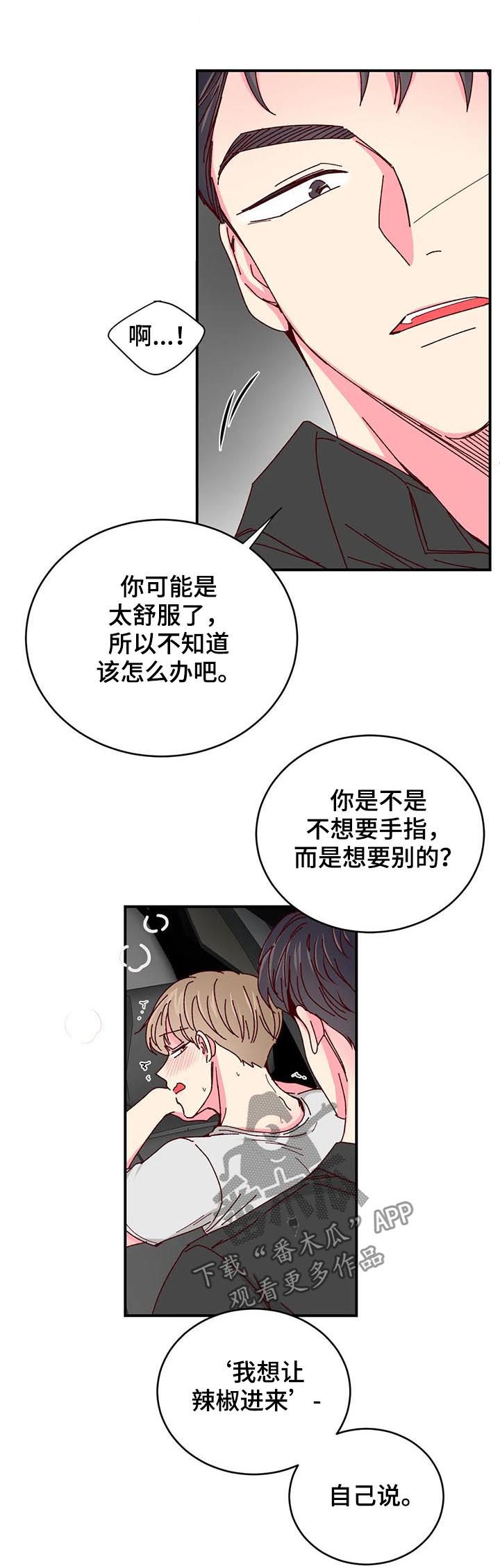 第64章：狭窄的车里12