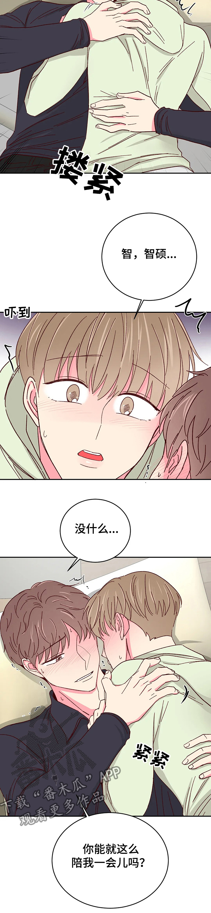 第104章：【第二季】你能陪我一会吗5