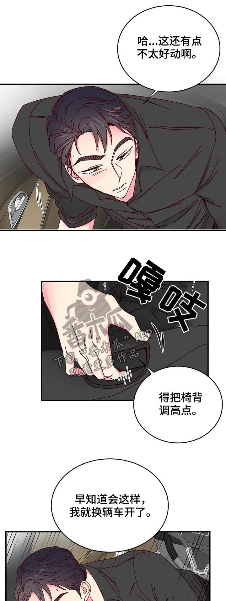 第64章：狭窄的车里15