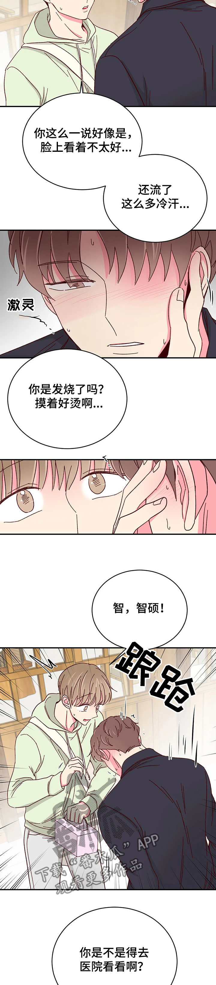 第103章：【第二季】回以甜蜜蛋糕8