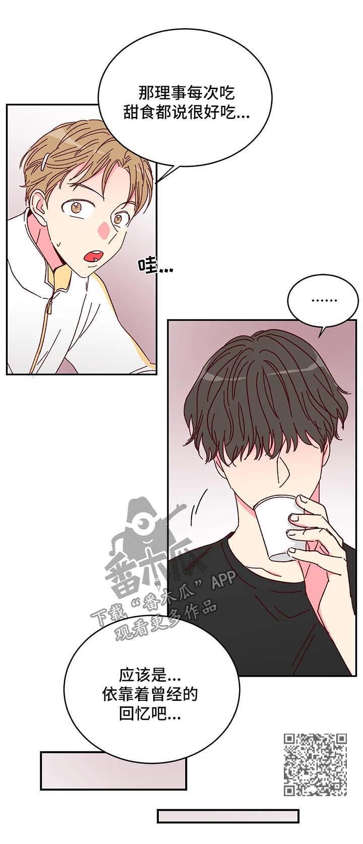 第12章：理事的往事7