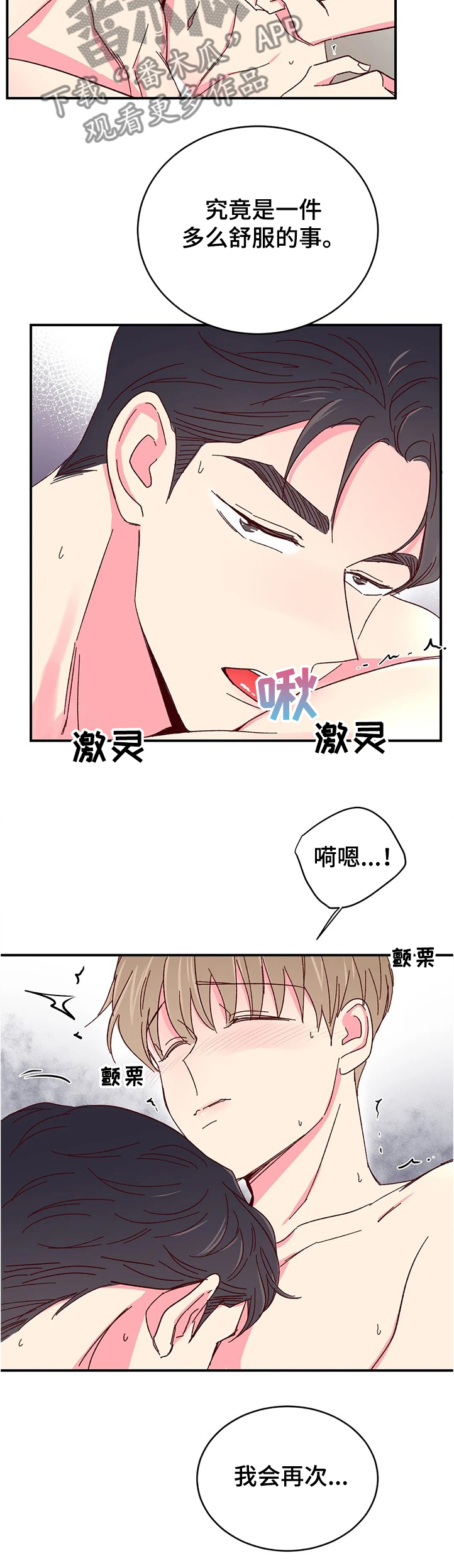 第90章：【第二季】恢复身体记忆4