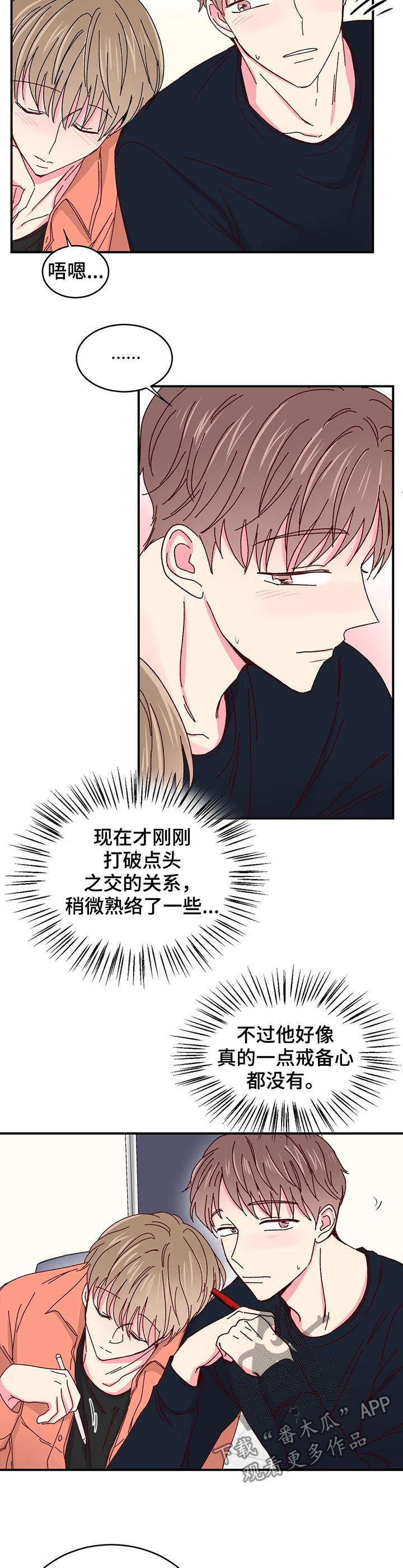 第49章：没有戒备心10