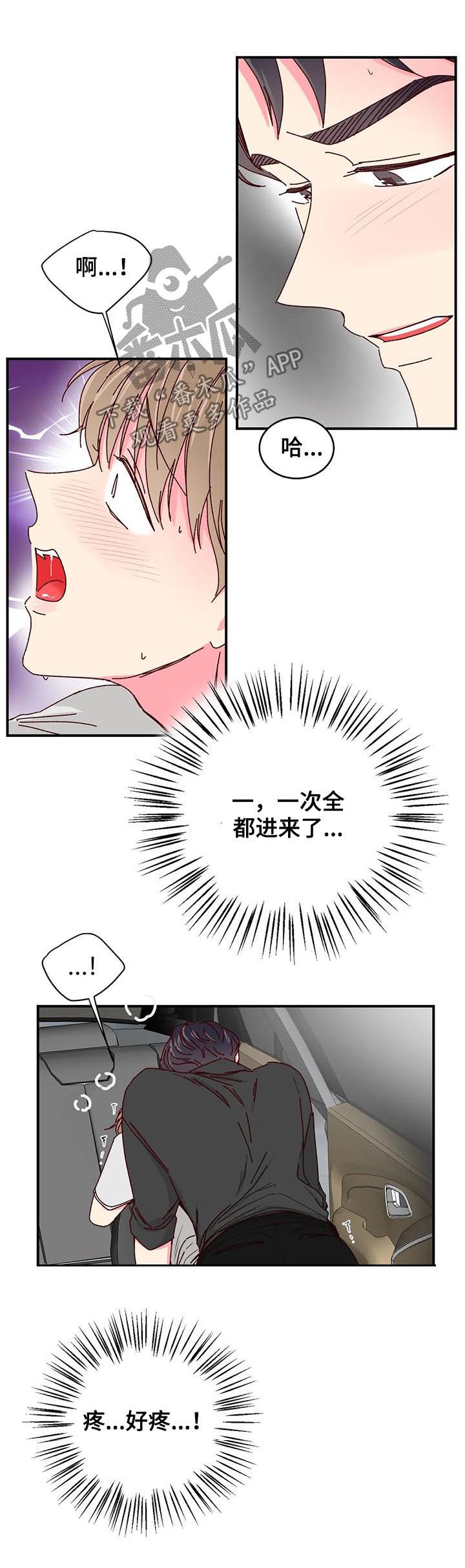 第64章：狭窄的车里14
