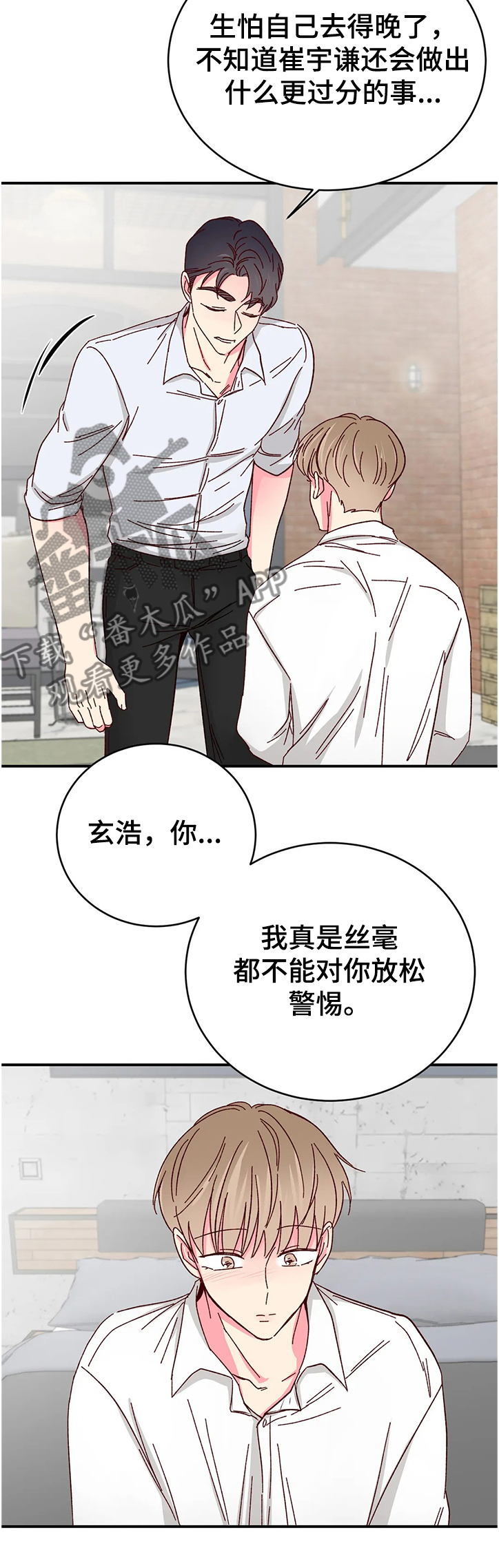第114章：【第二季】不能放松警惕4