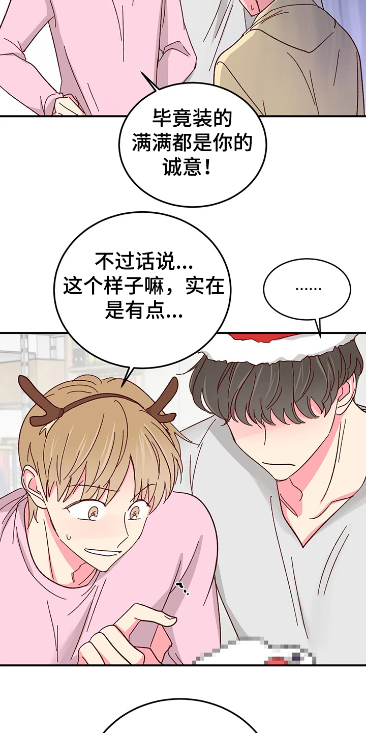 第122章：【第二季】自己做蛋糕9