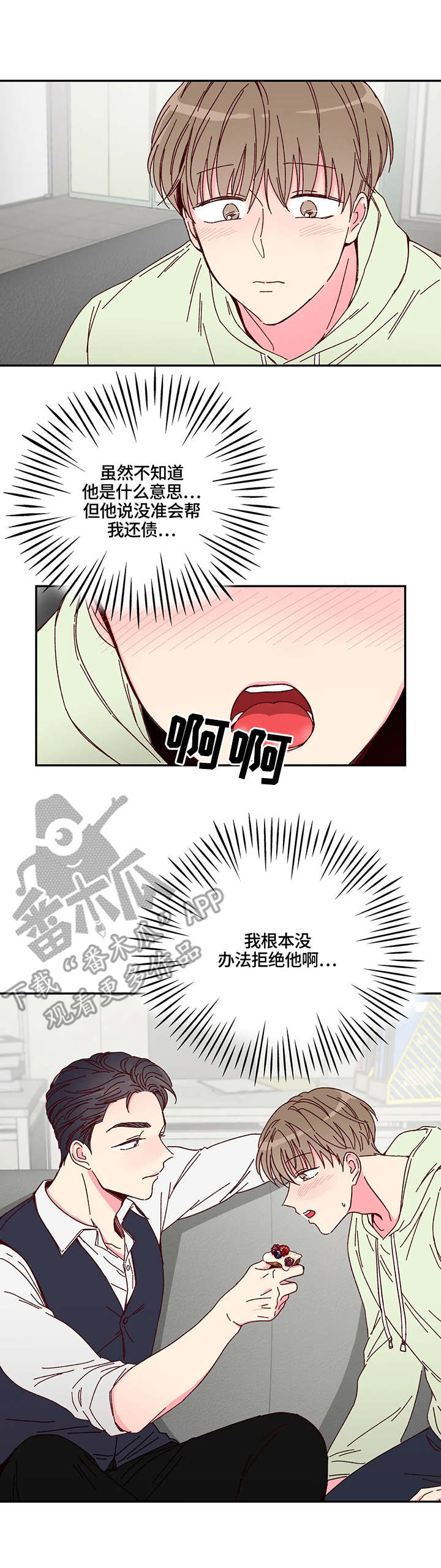 第4章：甜点7