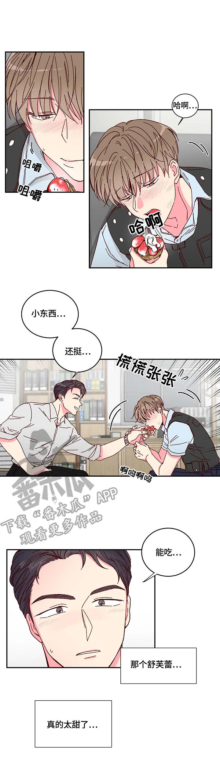 第2章：蛋糕7
