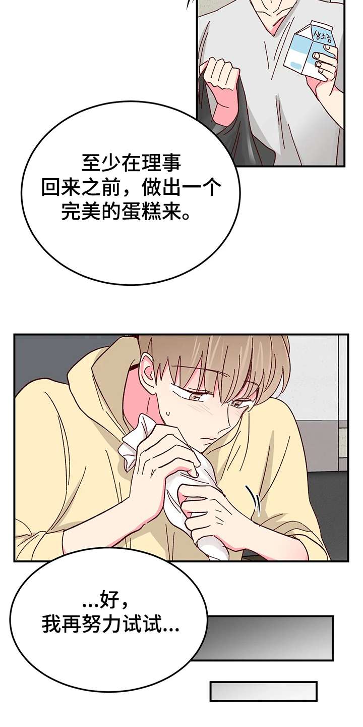 第122章：【第二季】自己做蛋糕12