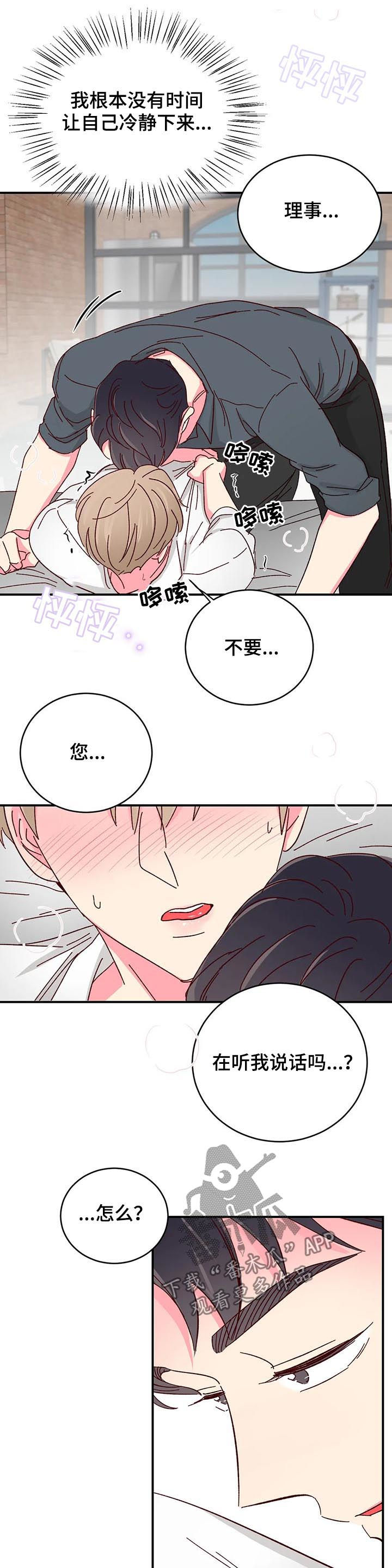 第77章：【第二季】真的不行9