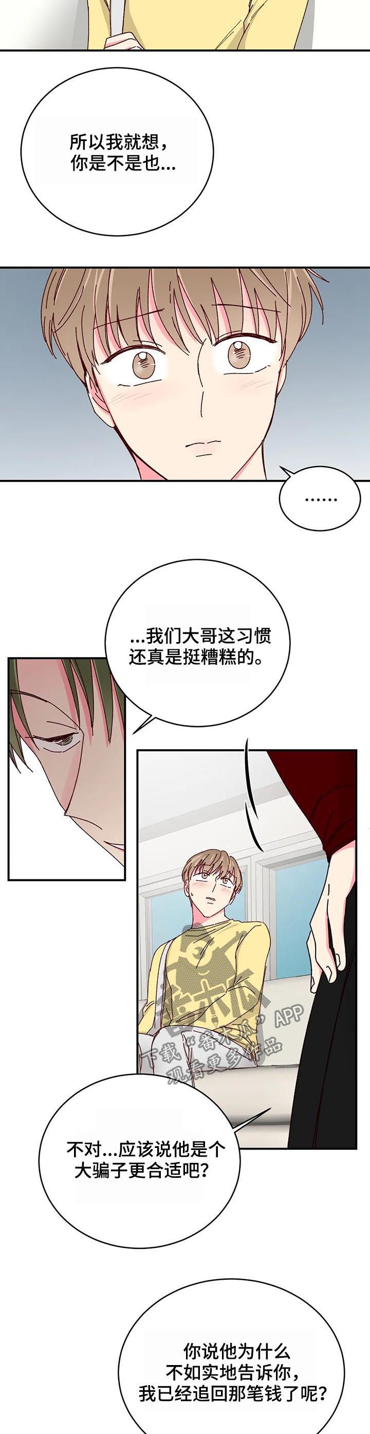 第70章：大骗子7