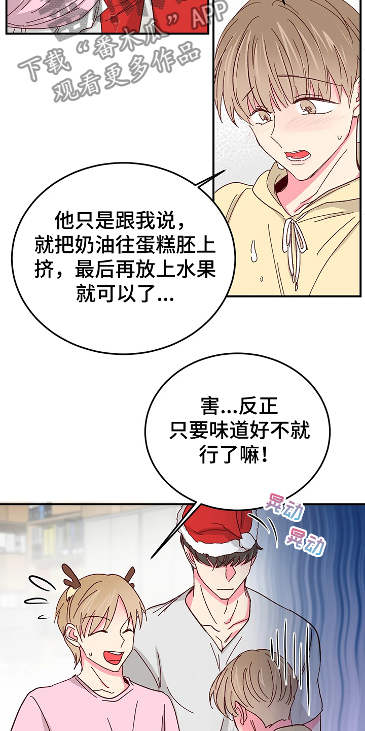 第122章：【第二季】自己做蛋糕8