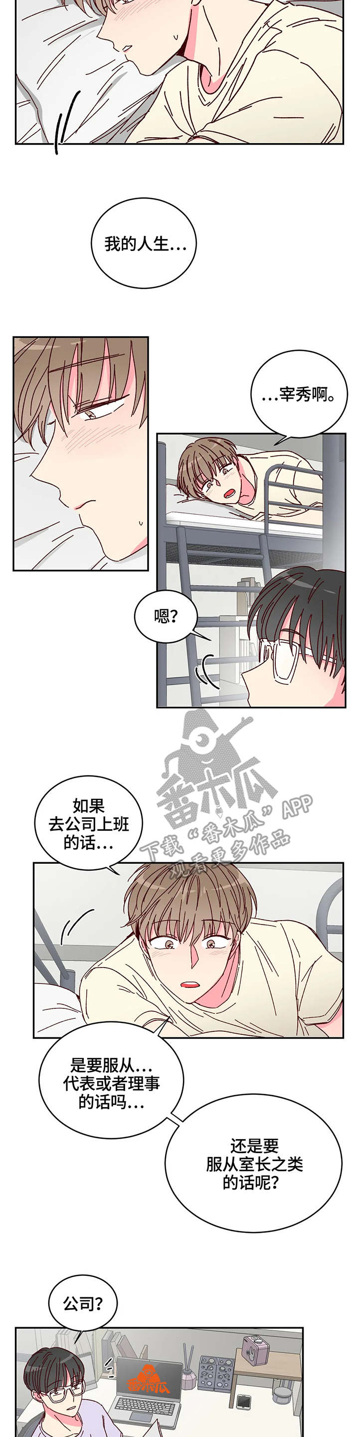 第8章：觉悟1