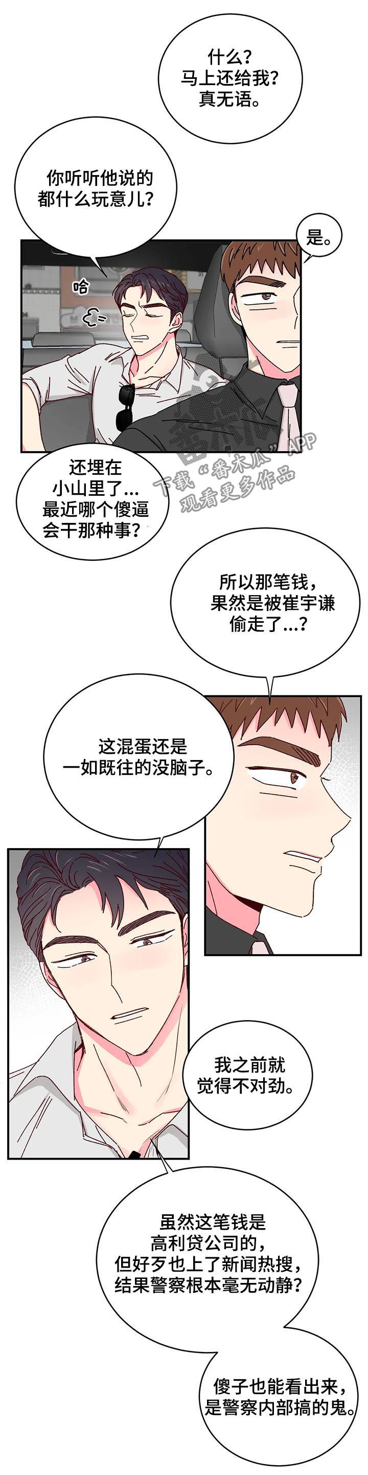 第39章：一定有猫腻8