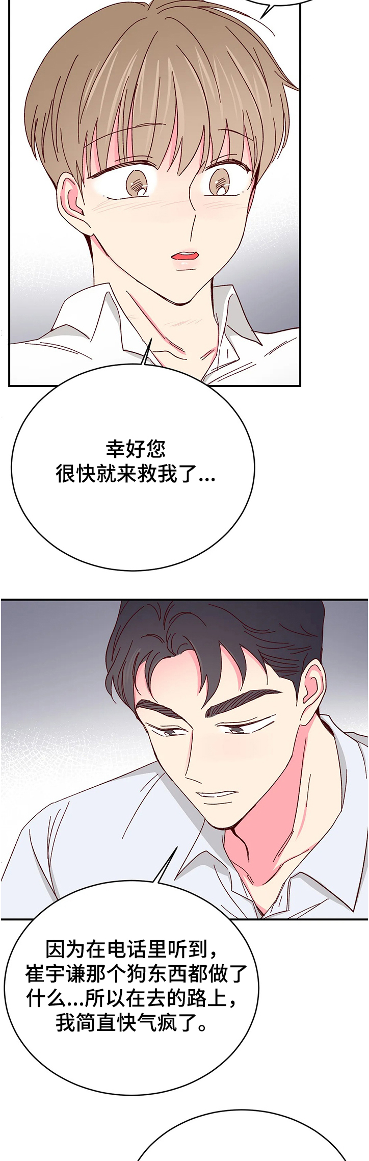 第114章：【第二季】不能放松警惕3