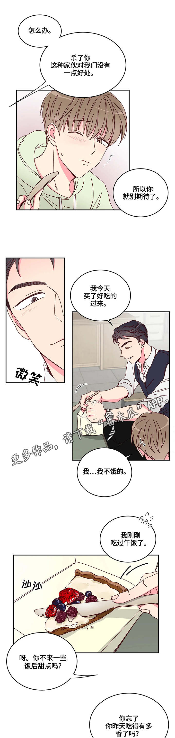 第4章：甜点5