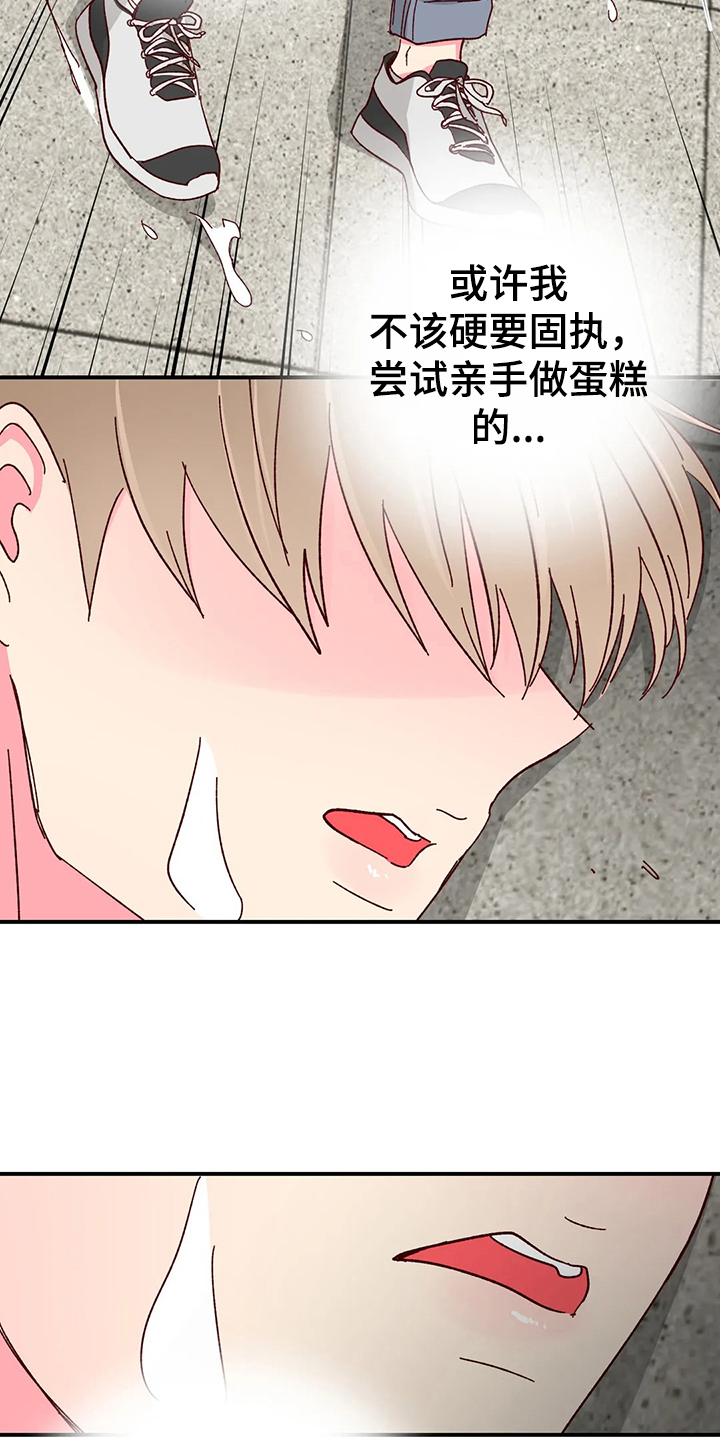 第123章：【第二季】变成蛋糕7