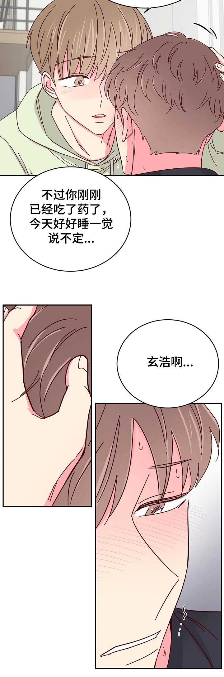 第104章：【第二季】你能陪我一会吗9