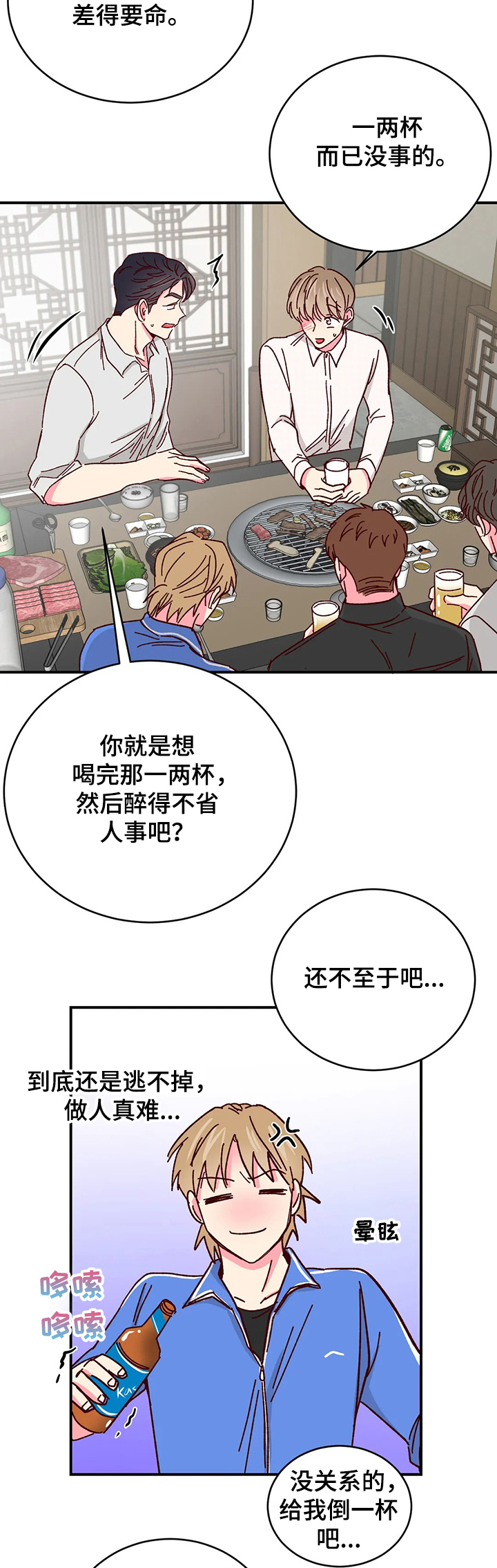 第98章：【第二季】烤肉9