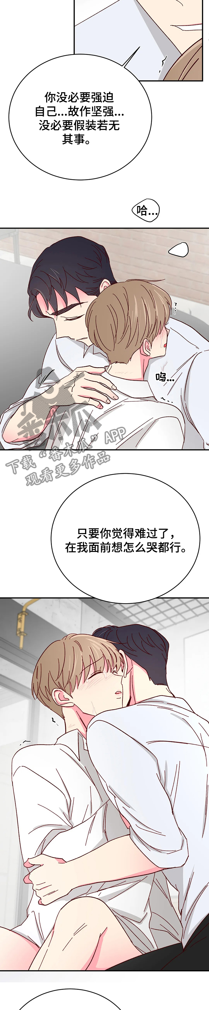 第116章：【第二季】以后你有我8