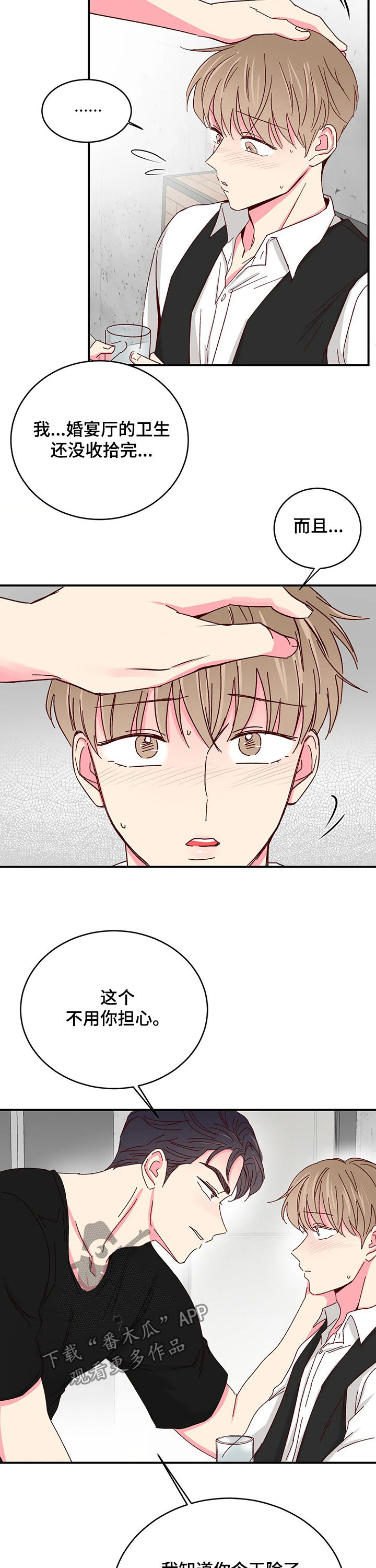 第85章：【第二季】照顾5