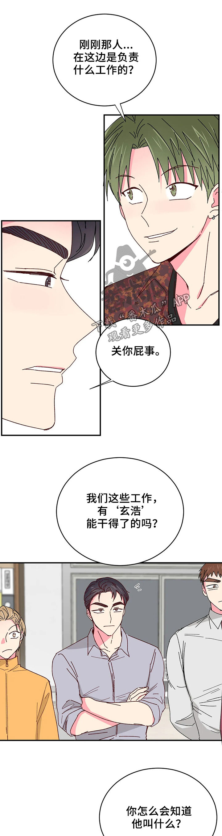 第58章：你怎么知道10
