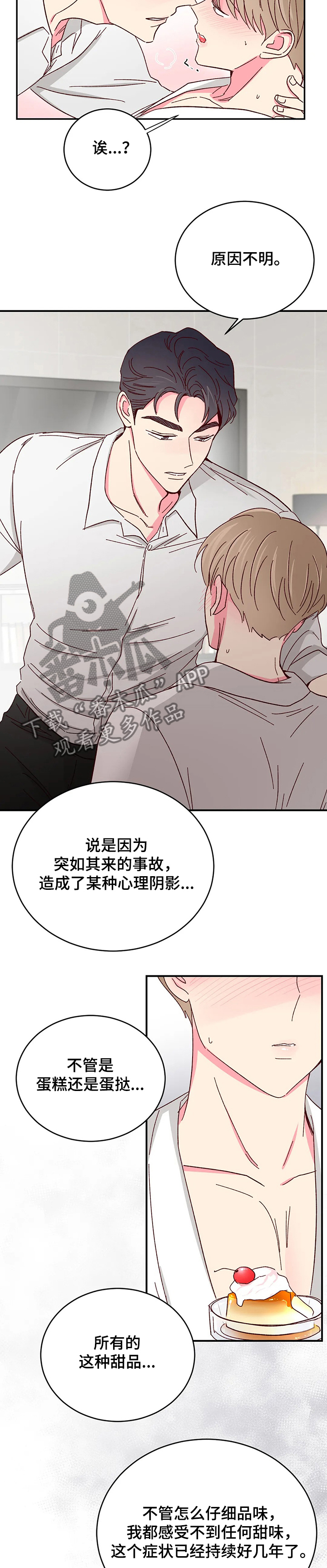 第95章：【第二季】你的甜8