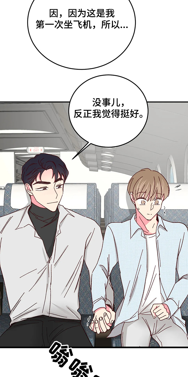 第126章：【第二季】第一次旅游16