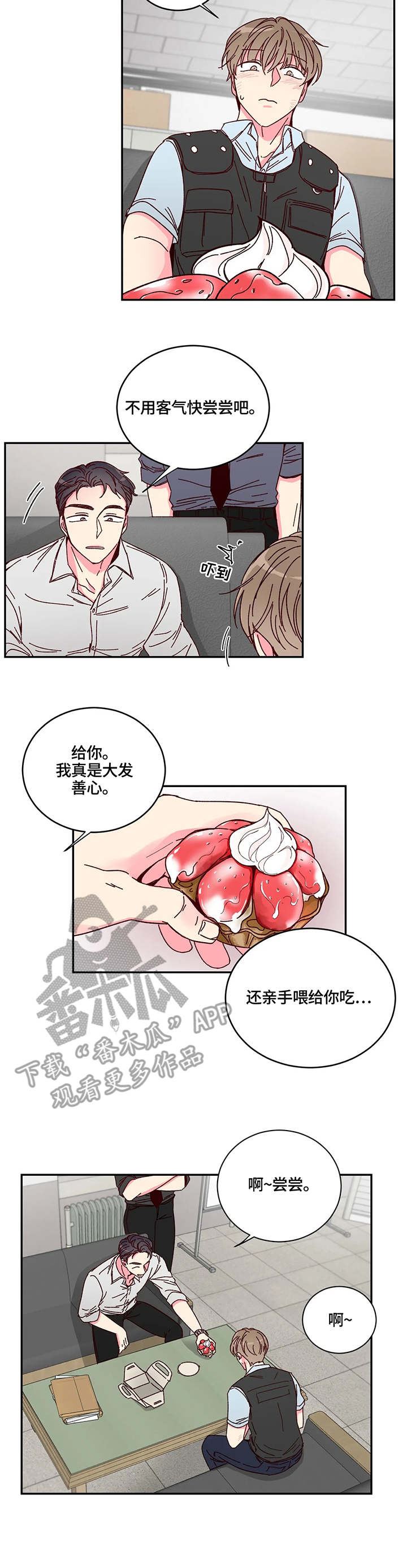 第2章：蛋糕5
