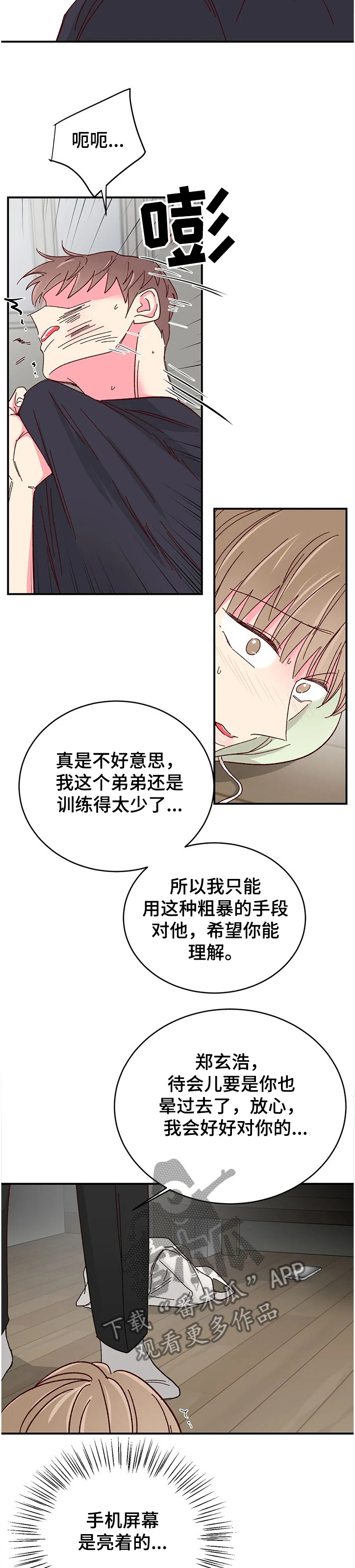 第108章：【第二季】把他绑在你身边3