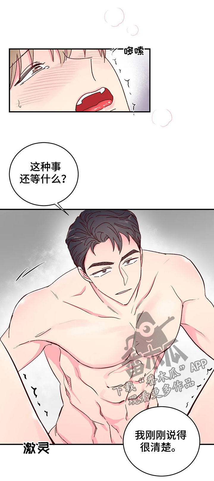第24章：好好配合10
