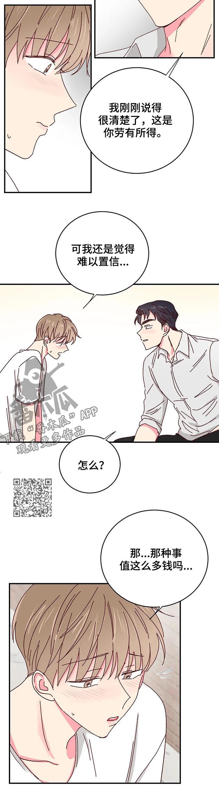 第43章：还饭钱5