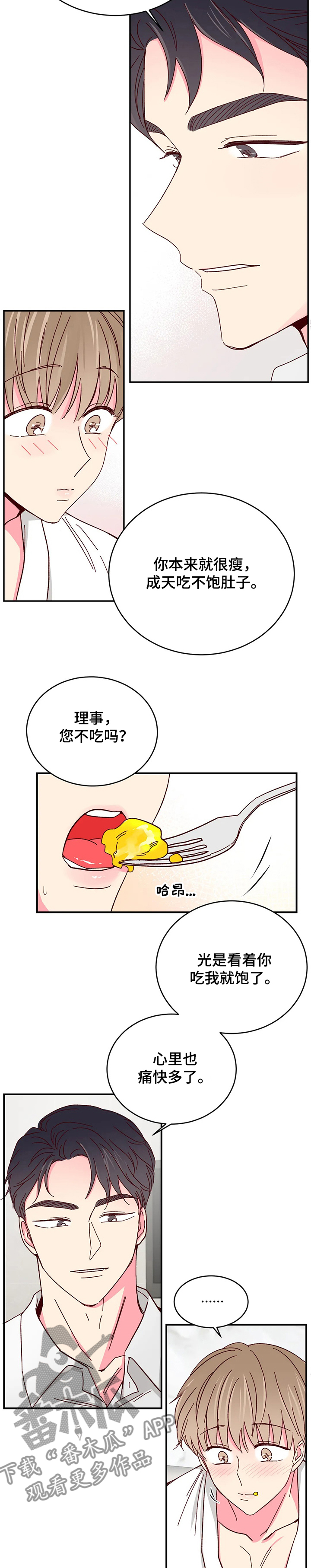 第94章：【第二季】有你就够了3