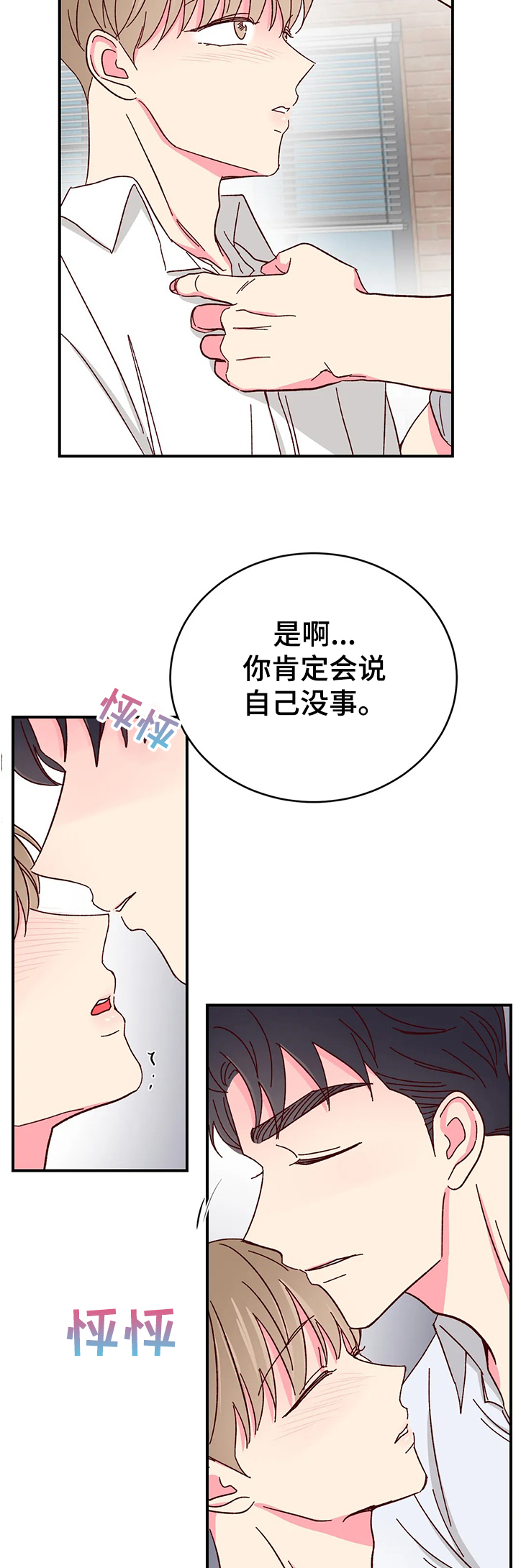 第114章：【第二季】不能放松警惕6