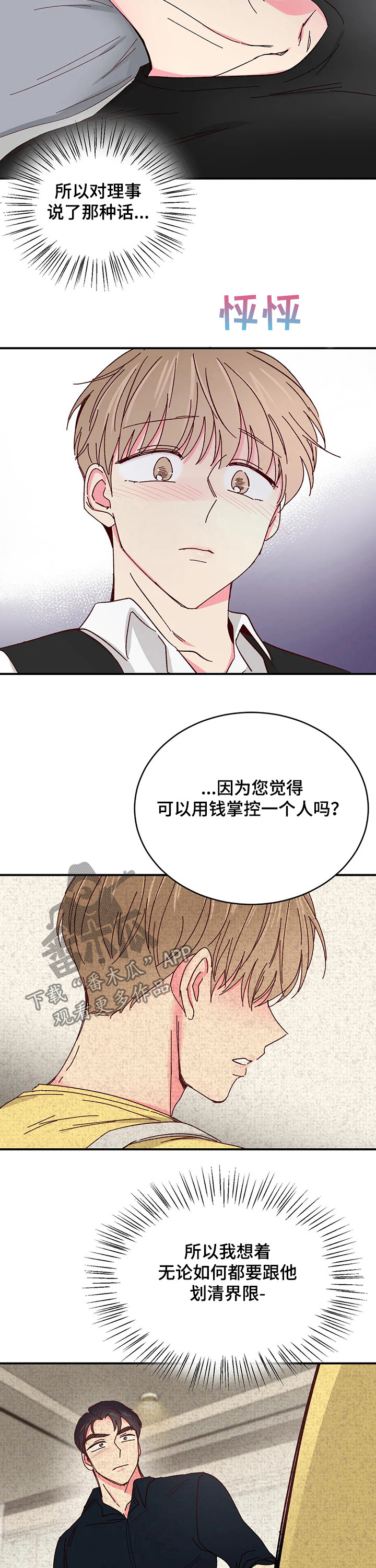 第87章：【第二季】心动不已8