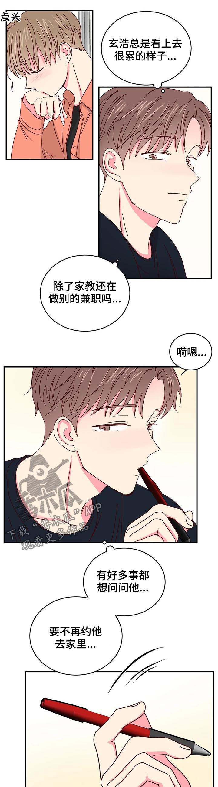 第49章：没有戒备心7