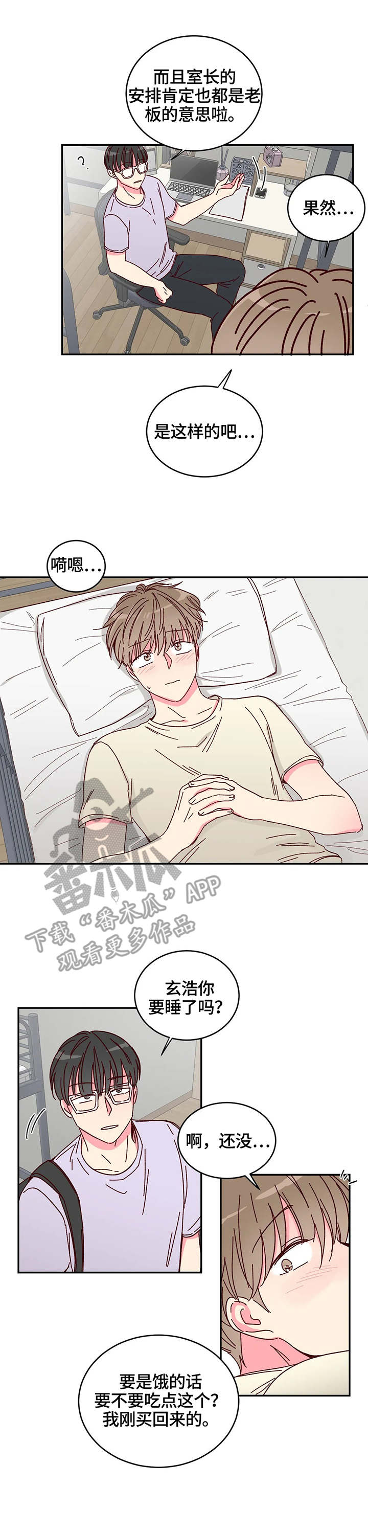 第8章：觉悟3