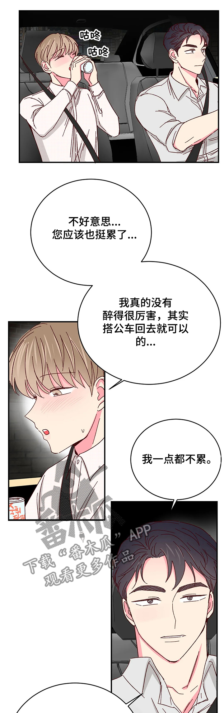 第99章：【第二季】还甜吗0