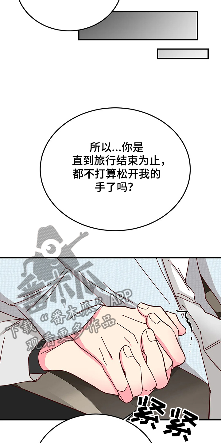 第126章：【第二季】第一次旅游15