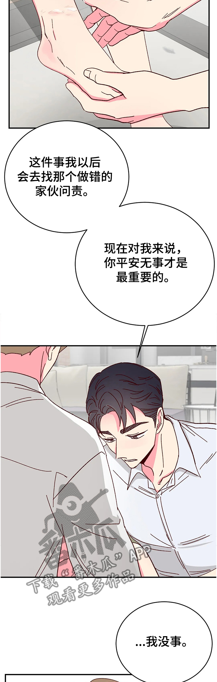 第114章：【第二季】不能放松警惕2