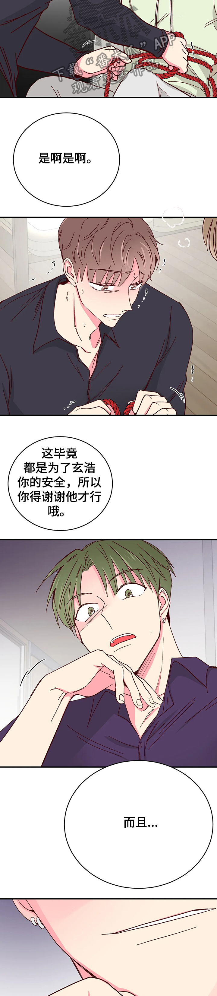 第106章：【第二季】走不了的玄浩8