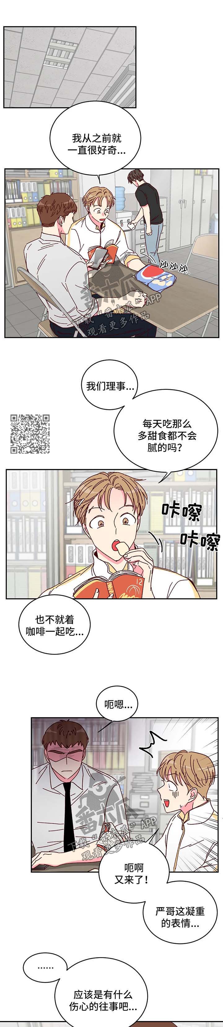 第12章：理事的往事3