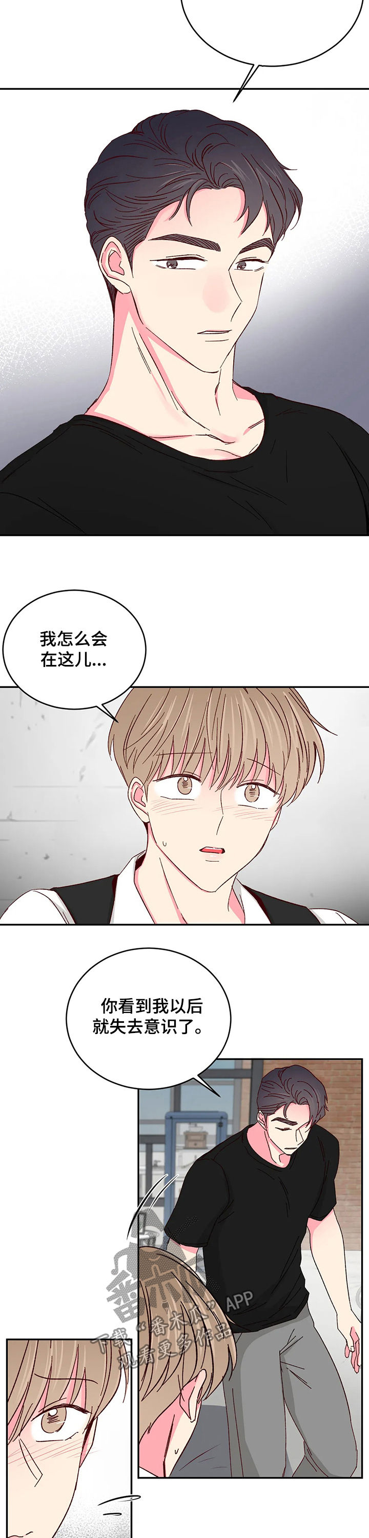 第85章：【第二季】照顾1