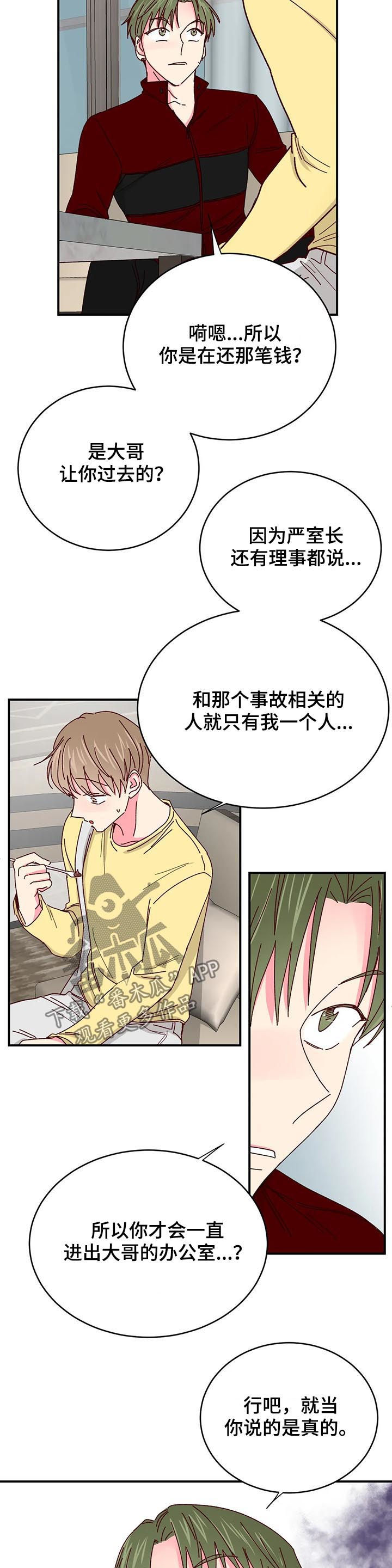 第69章：过去的故事6