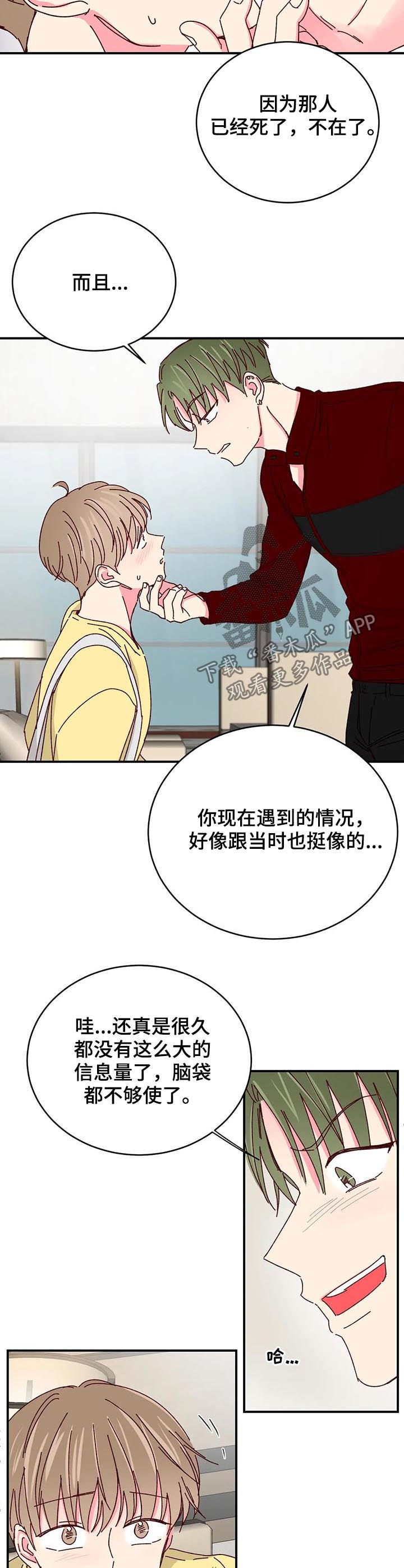 第69章：过去的故事9