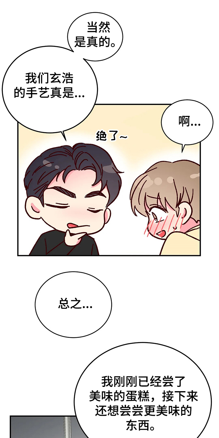 第124章：【第二季】比蛋糕更甜的16