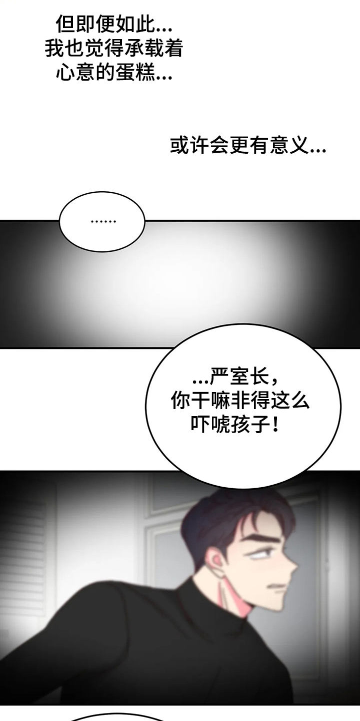 第123章：【第二季】变成蛋糕8