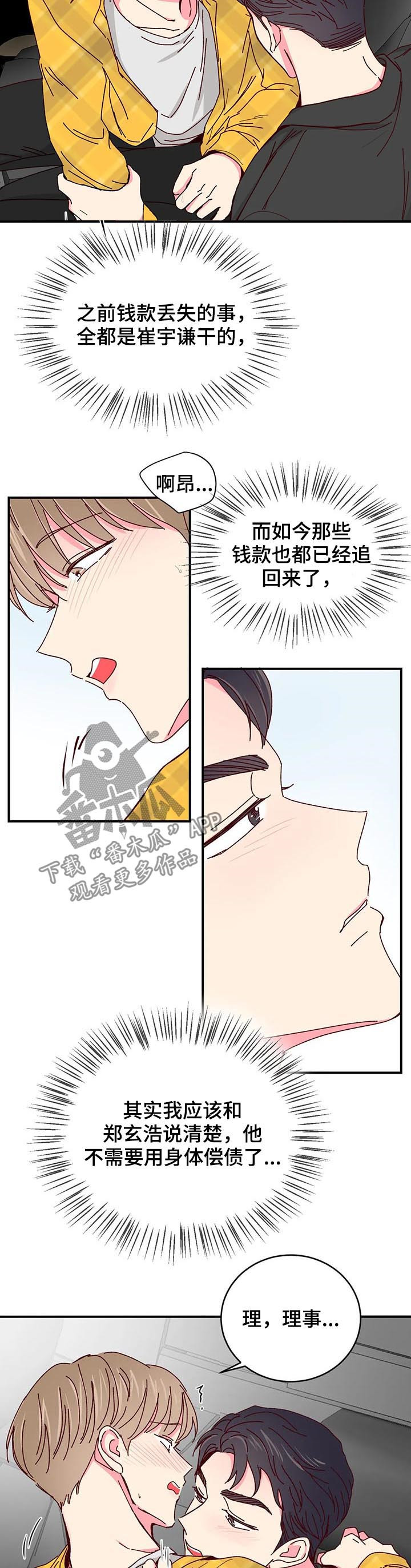 第62章：不想妥协8