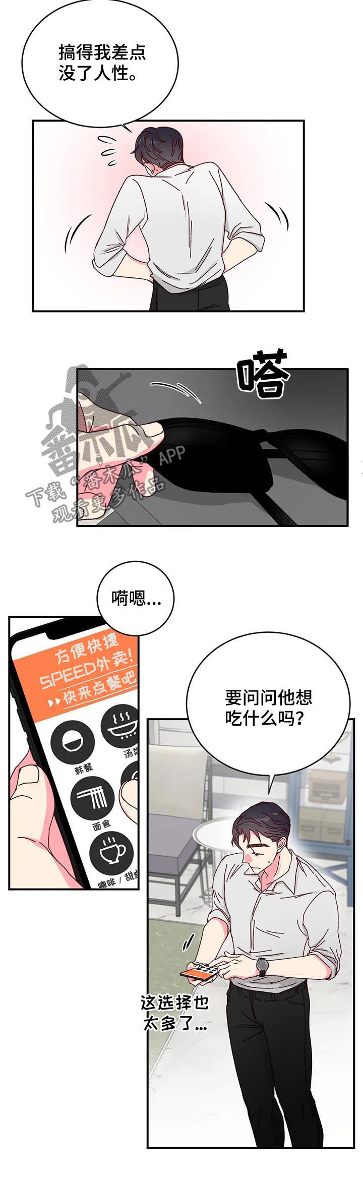 第42章：外卖7