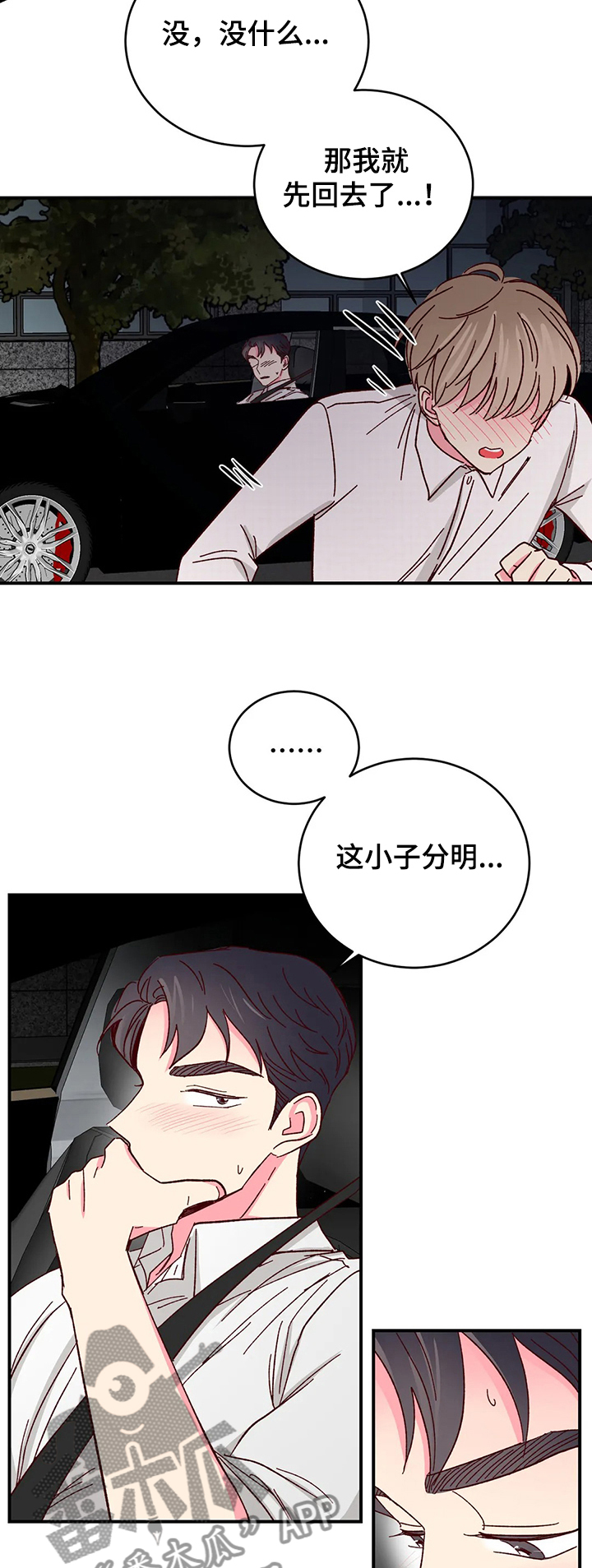第99章：【第二季】还甜吗8